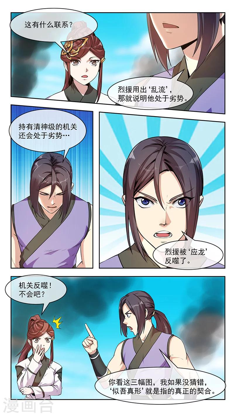 第78话 串联-第79话