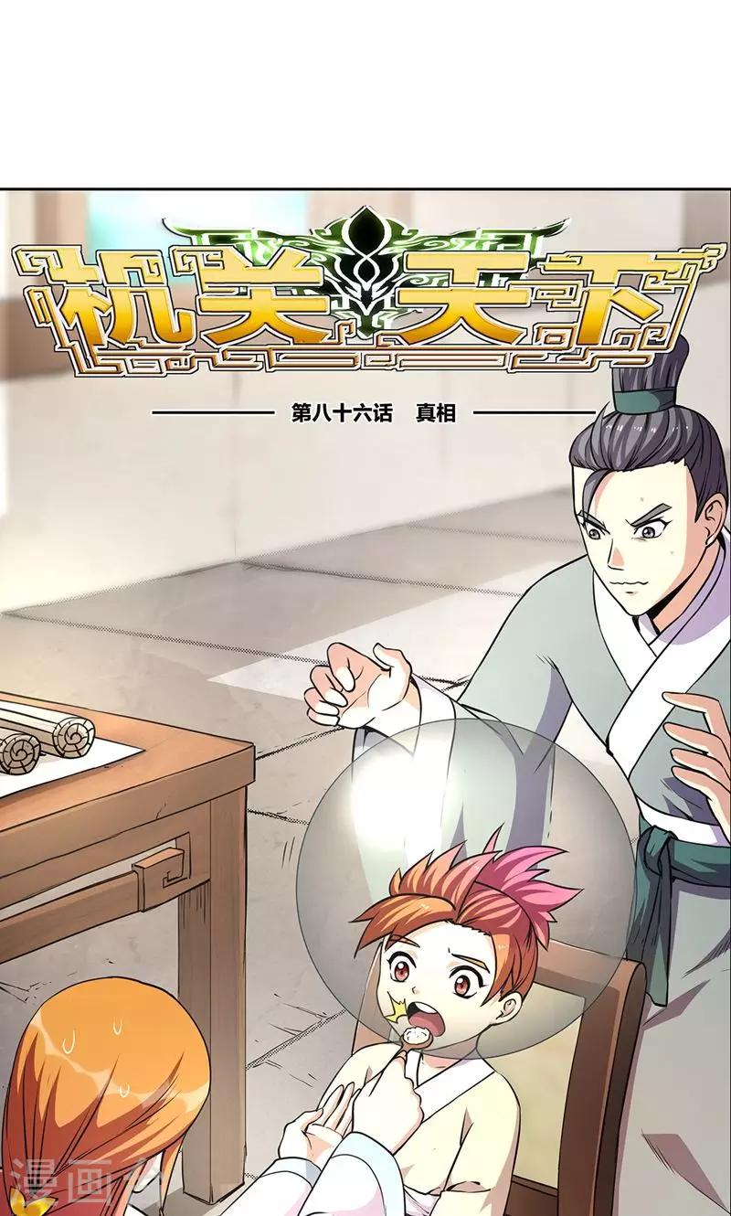 第86话 真相1-第87话