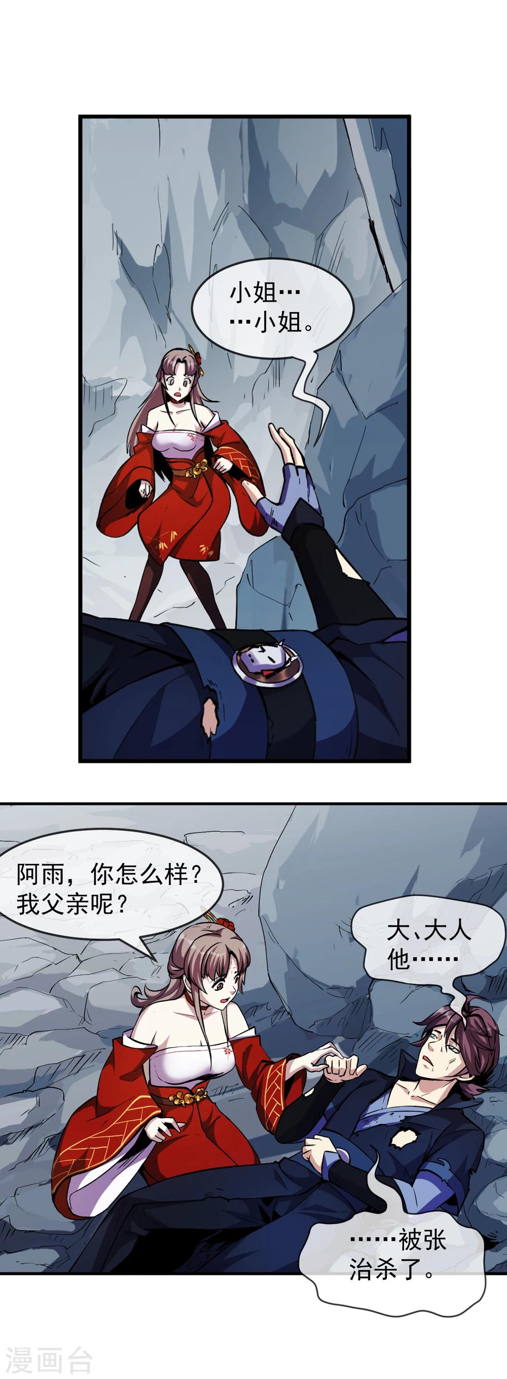 第90话 浑局1-第91话