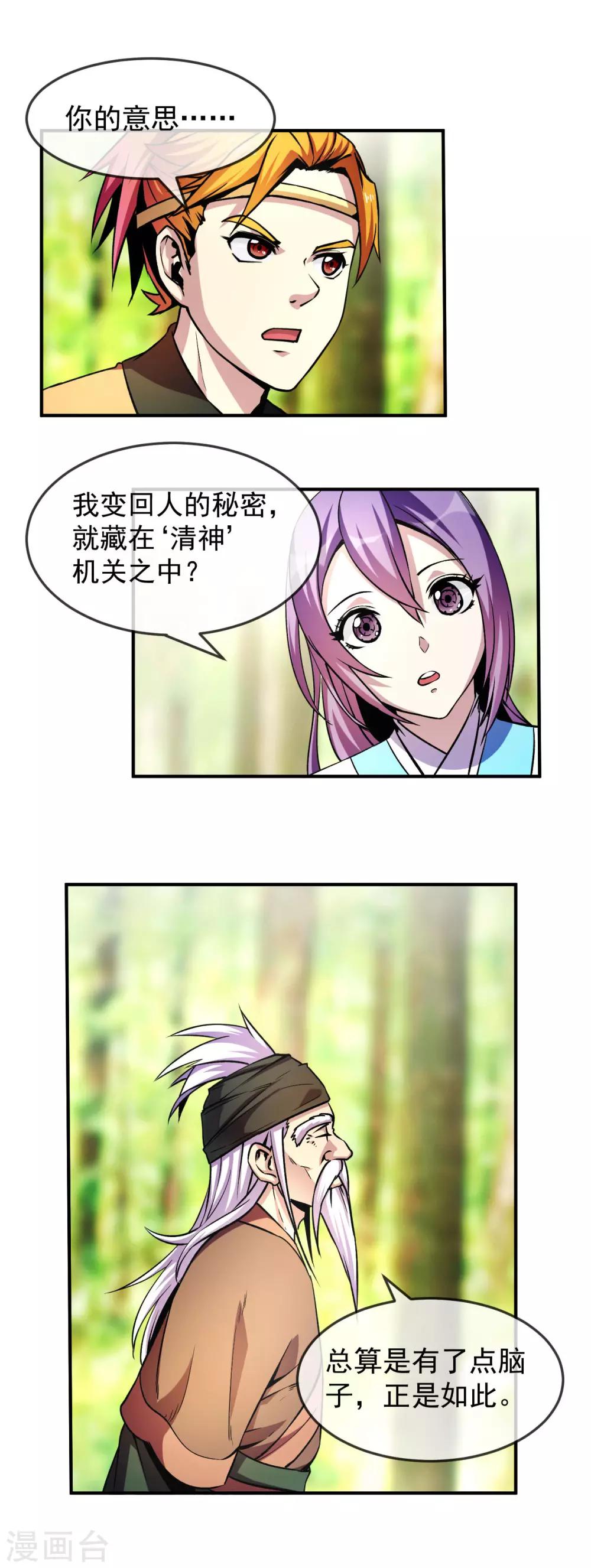第94话 目标-第95话