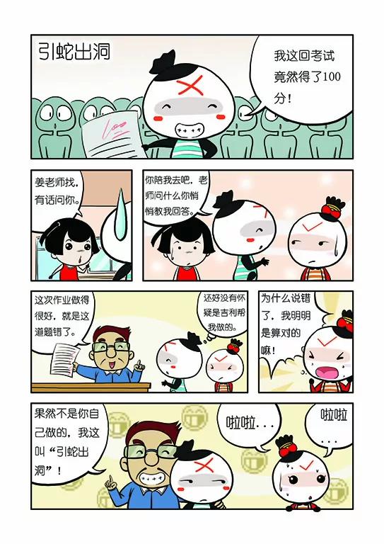 🍴吉古來了 第一话 第1页