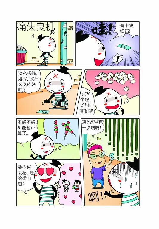 🍴吉古來了 第一话 第10页