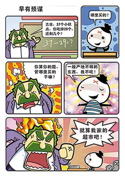 🍴吉古來了 第一话 第11页