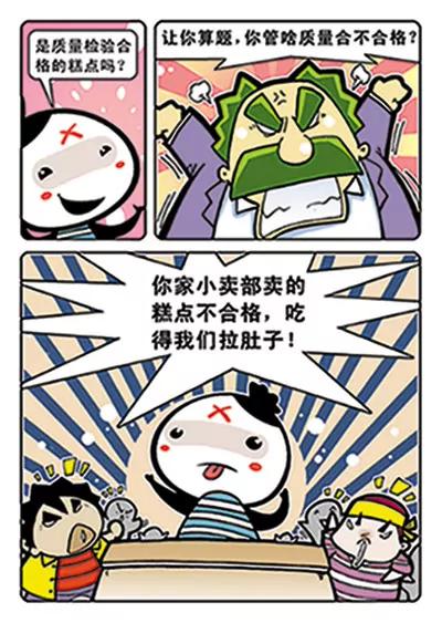 🍴吉古來了 第一话 第12页
