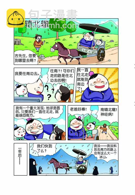 🍴吉古來了 第一话 第13页