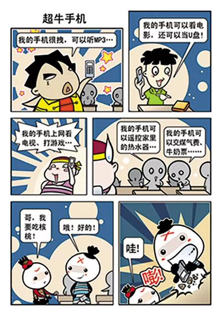 🍴吉古來了 第一话 第14页