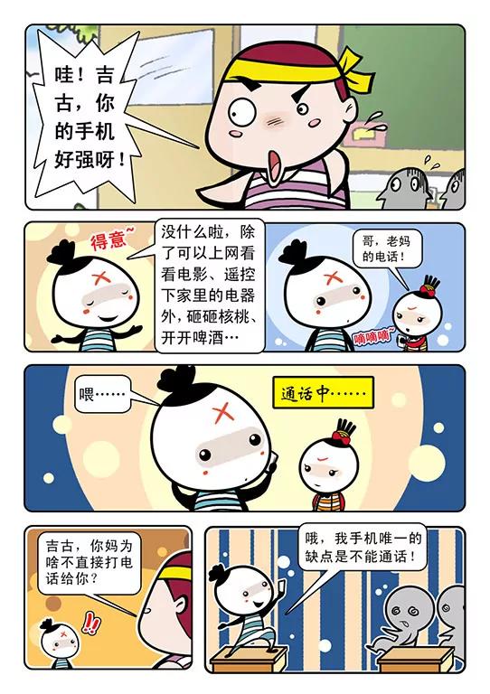 🍴吉古來了 第一话 第15页