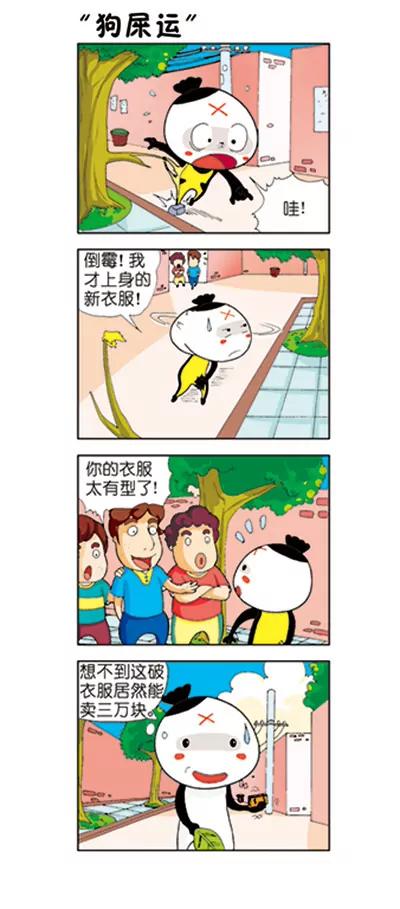🍴吉古來了 第一话 第16页