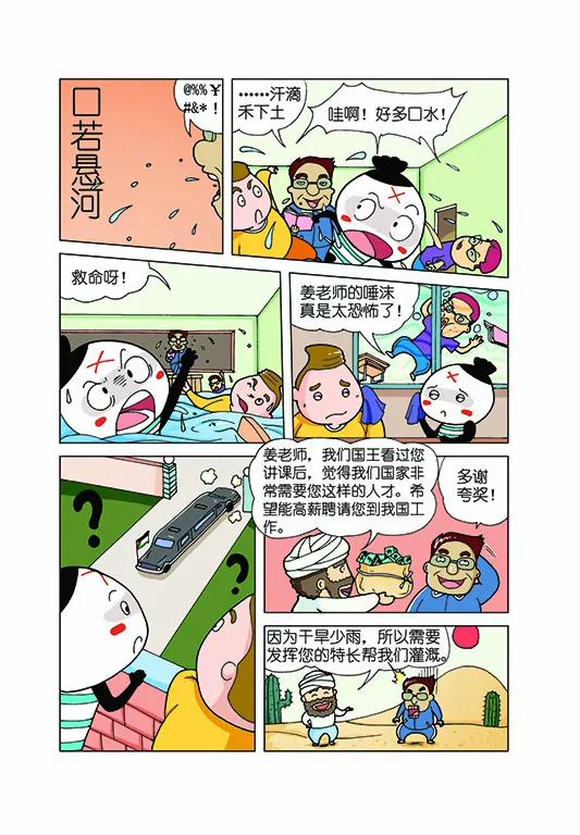 🍴吉古來了 第一话 第17页
