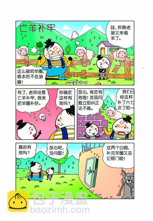 🍴吉古來了 第一话 第18页