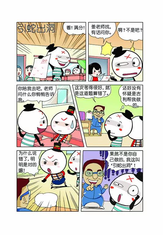 🍴吉古來了 第一话 第19页