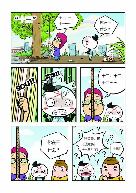 🍴吉古來了 第一话 第2页
