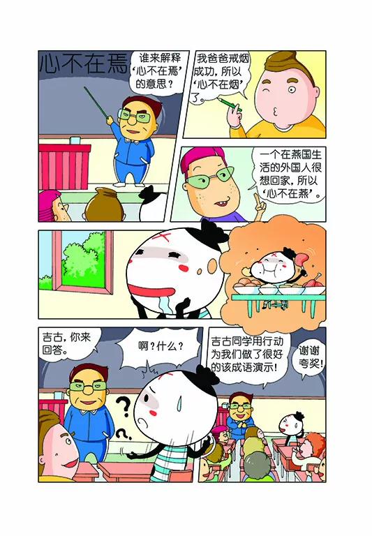 🍴吉古來了 第一话 第20页