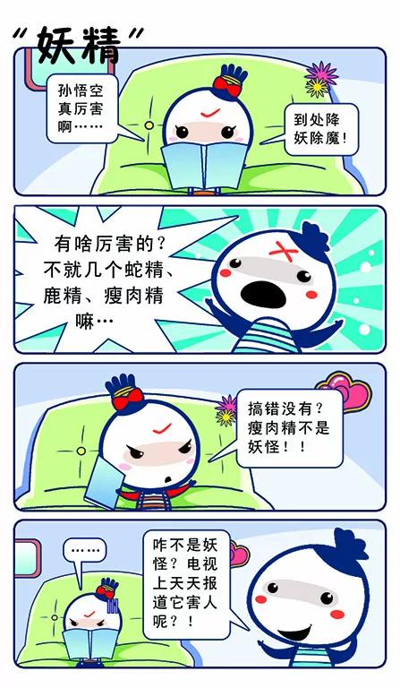 🍴吉古來了 第一话 第3页