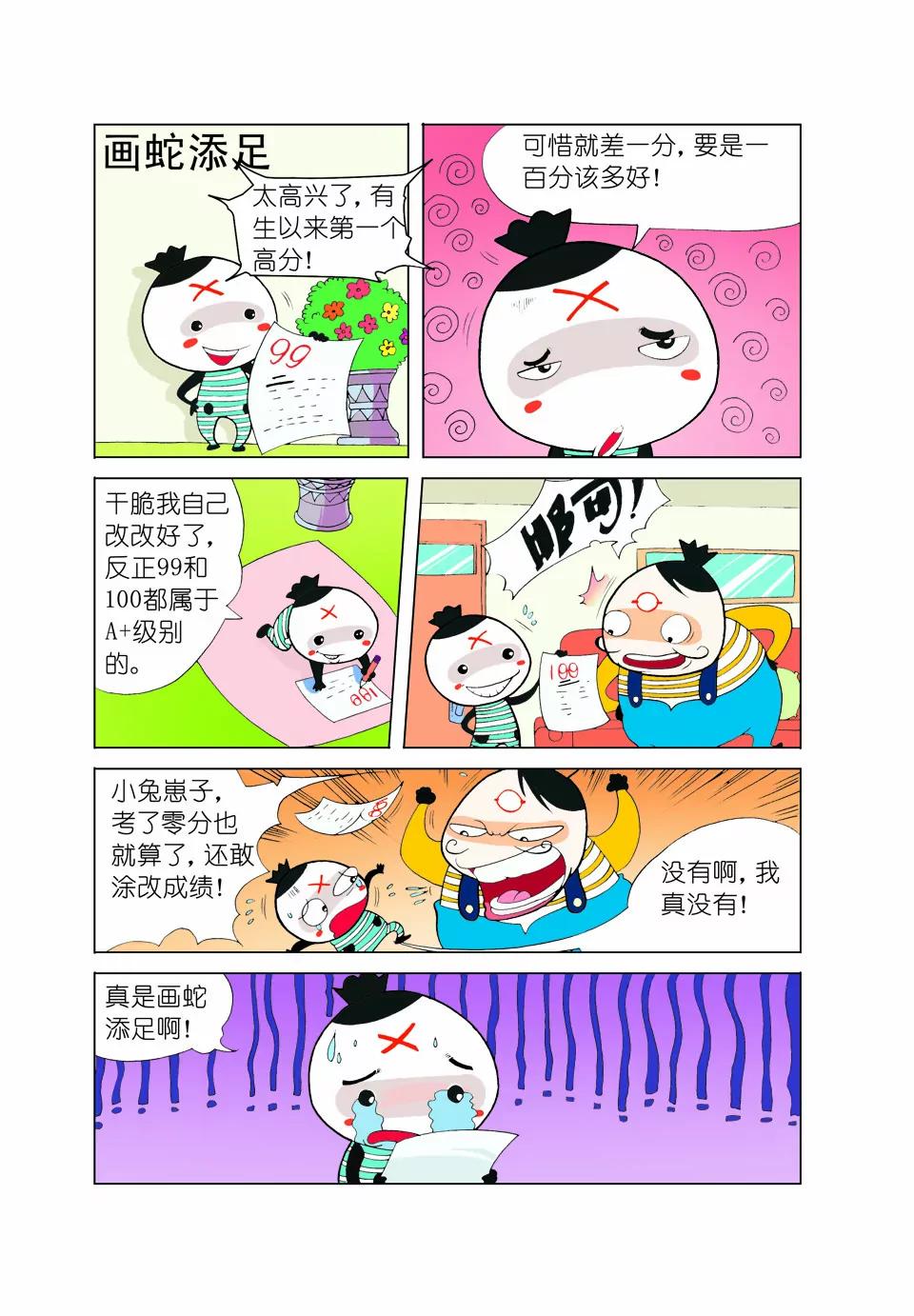 🍴吉古來了 第一话 第4页