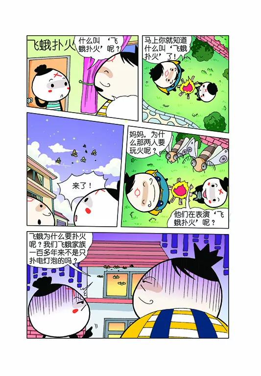 🍴吉古來了 第一话 第8页