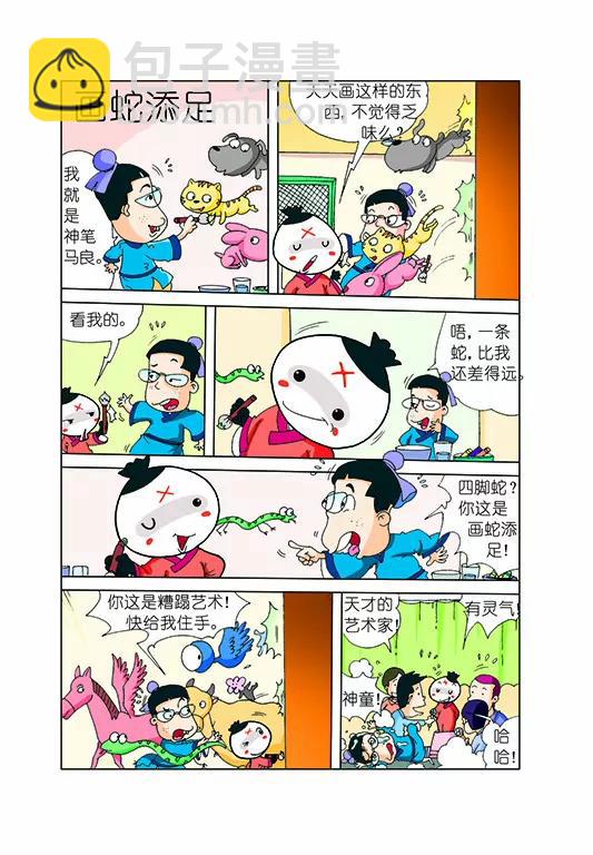 🍴吉古來了 第一话 第9页
