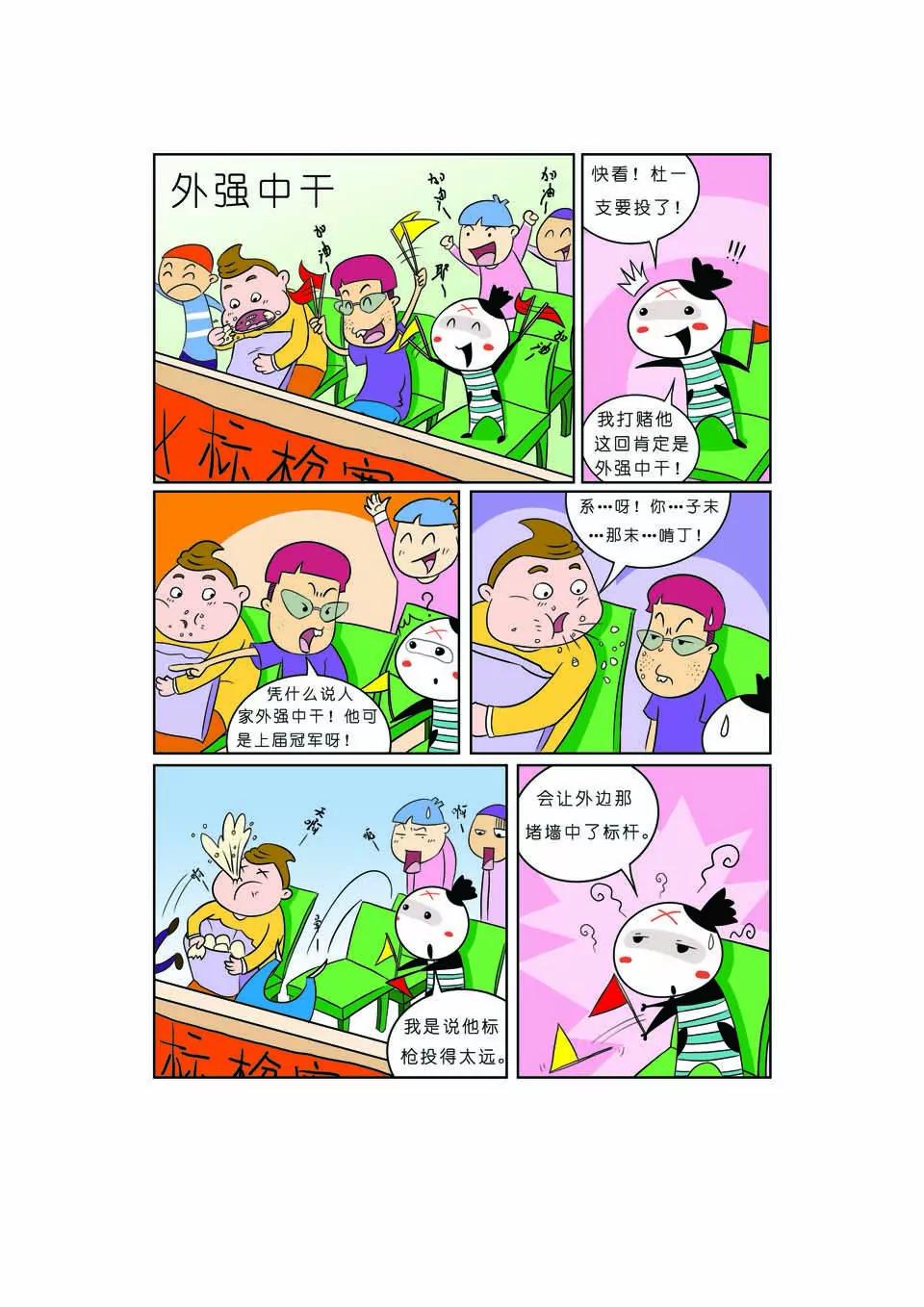 🍴吉古來了 第十一话 第1页