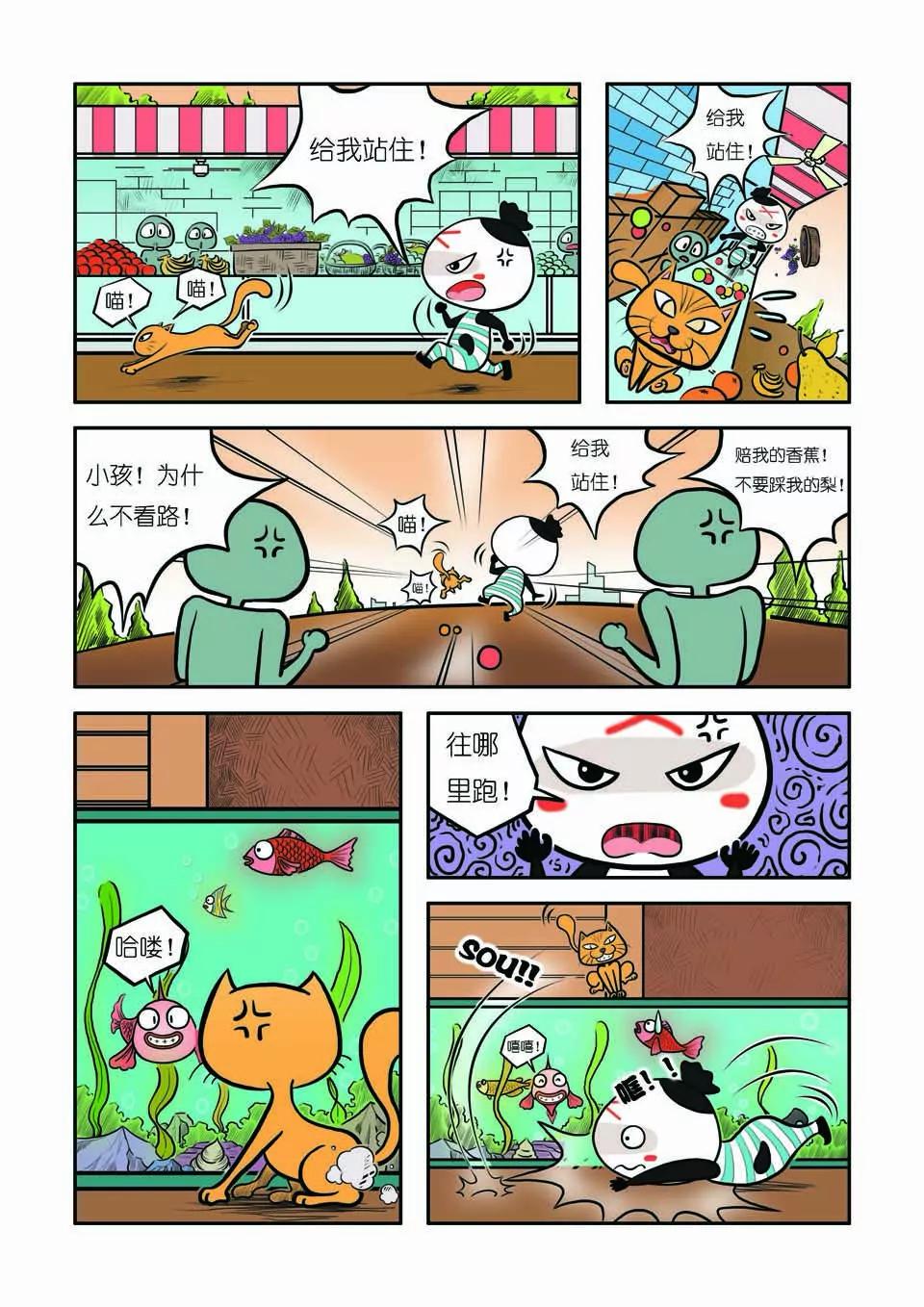 🍴吉古來了 第十一话 第10页