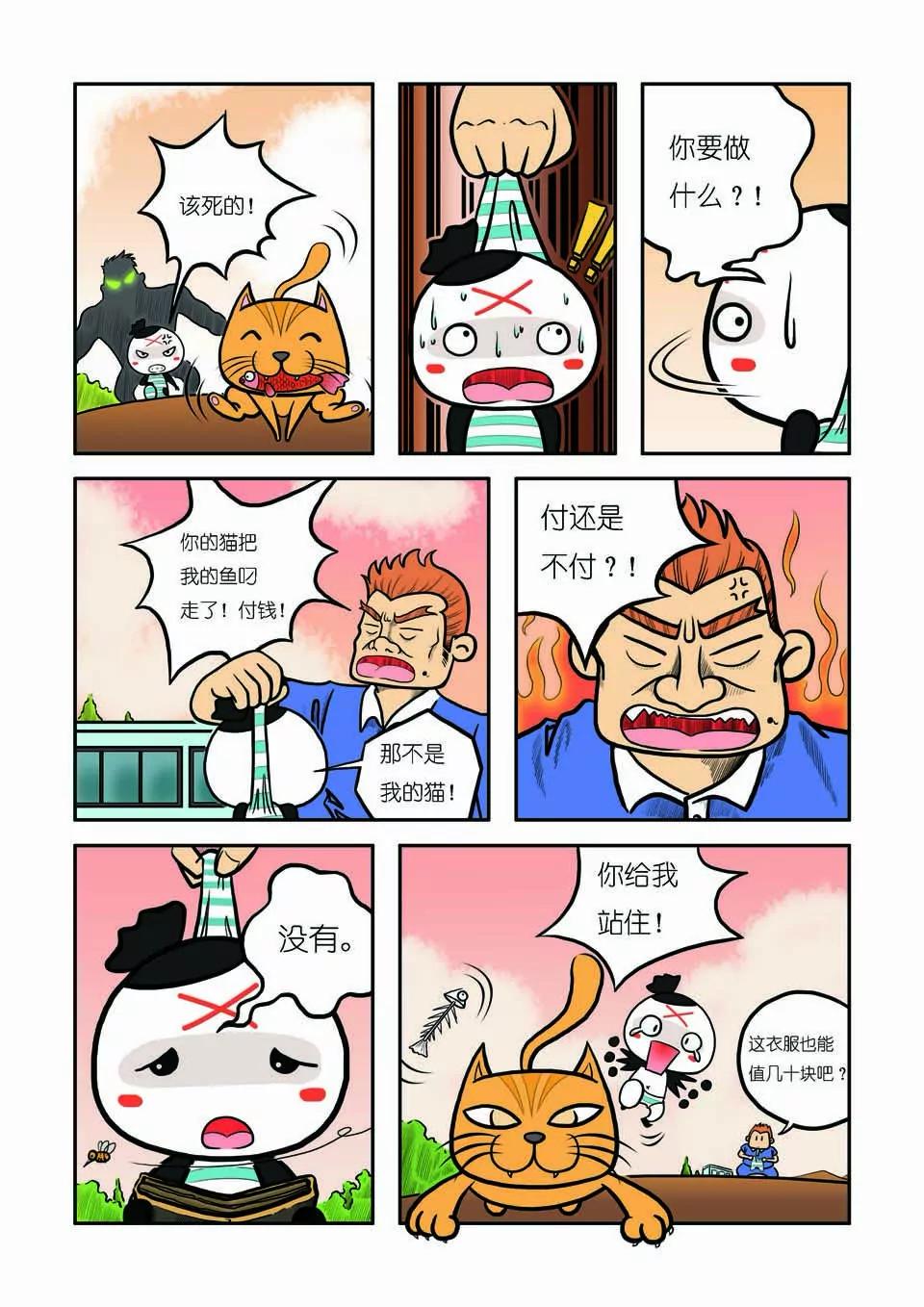 🍴吉古來了 第十一话 第11页