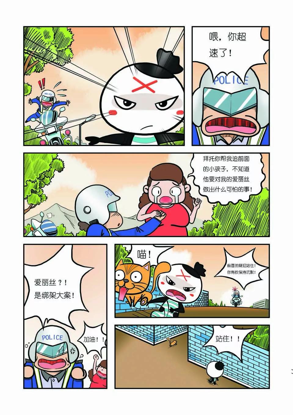 🍴吉古來了 第十一话 第13页