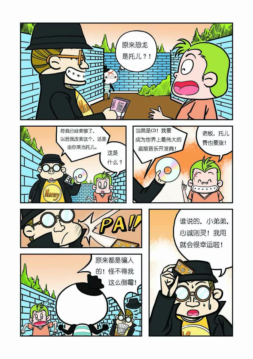 🍴吉古來了 第十一话 第14页