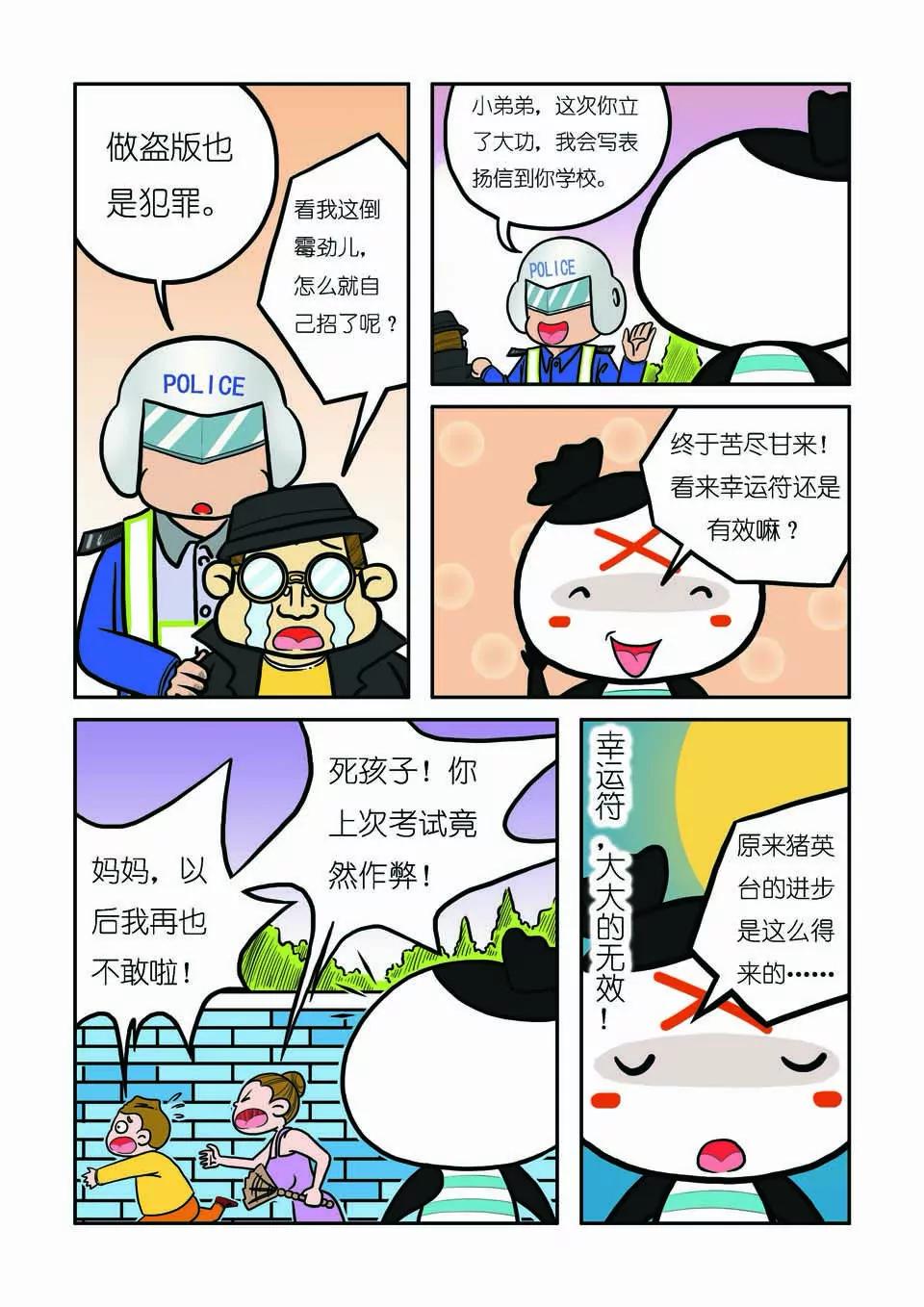 🍴吉古來了 第十一话 第16页