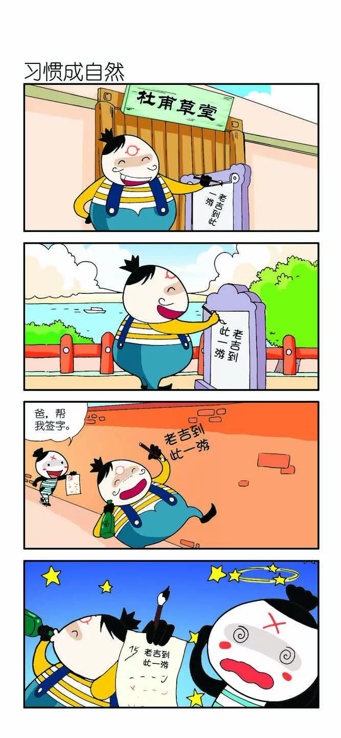 🍴吉古來了 第十一话 第17页