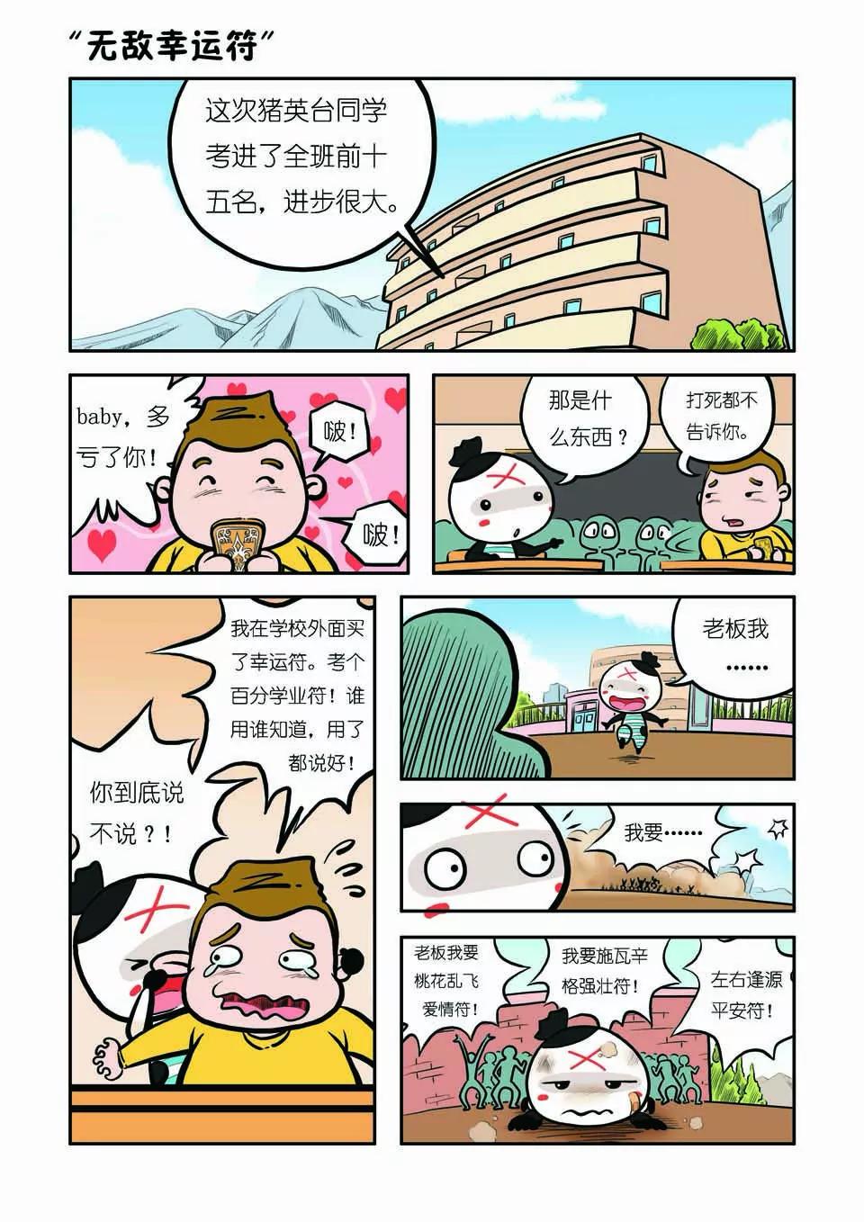 🍴吉古來了 第十一话 第2页