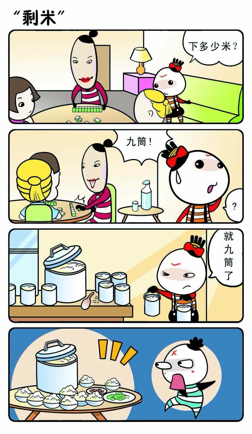 🍴吉古來了 第十一话 第20页