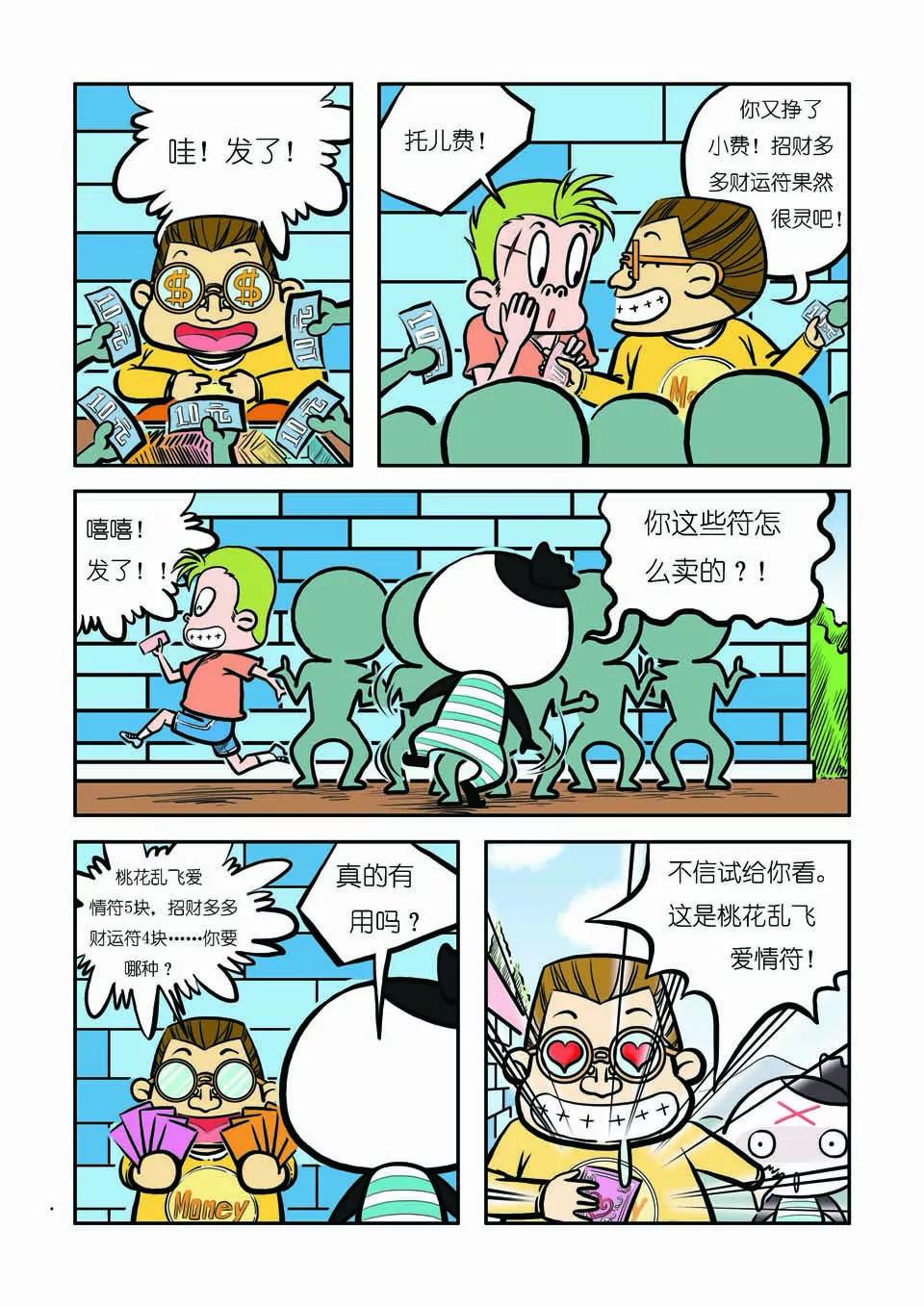 🍴吉古來了 第十一话 第3页