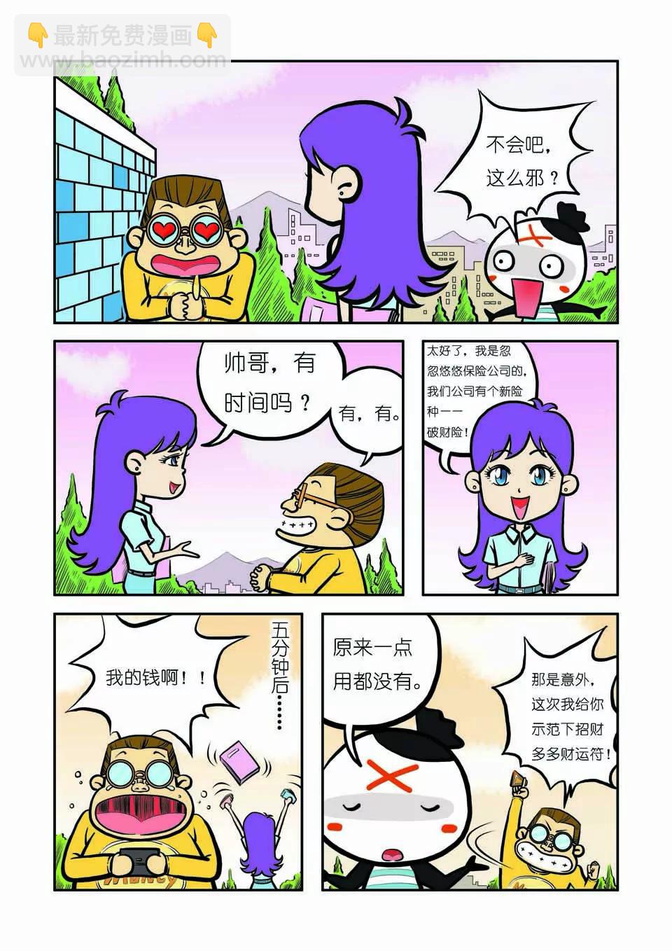 🍴吉古來了 第十一话 第4页
