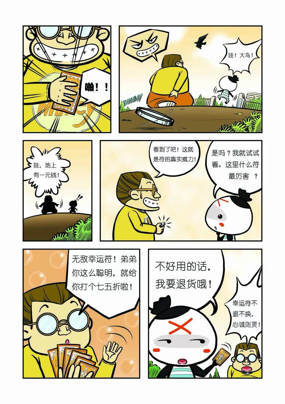 🍴吉古來了 第十一话 第5页