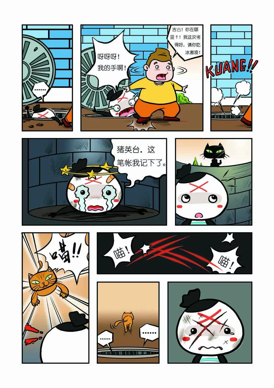 🍴吉古來了 第十一话 第7页