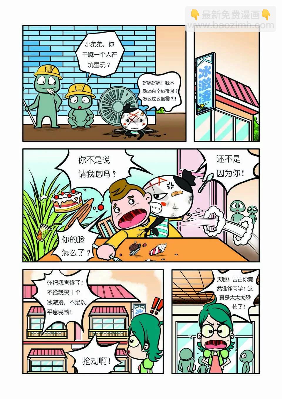 🍴吉古來了 第十一话 第8页