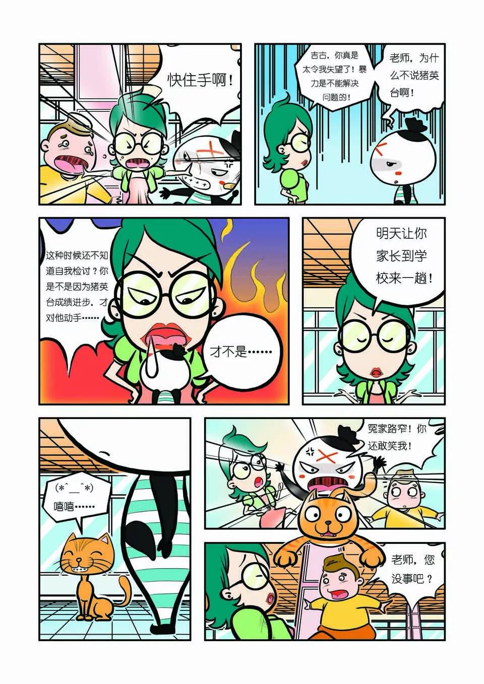 🍴吉古來了 第十一话 第9页