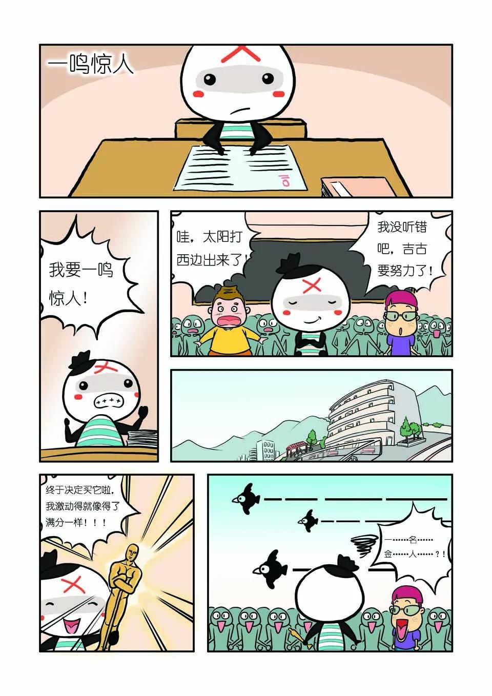 🍴吉古來了 第十三话 第1页