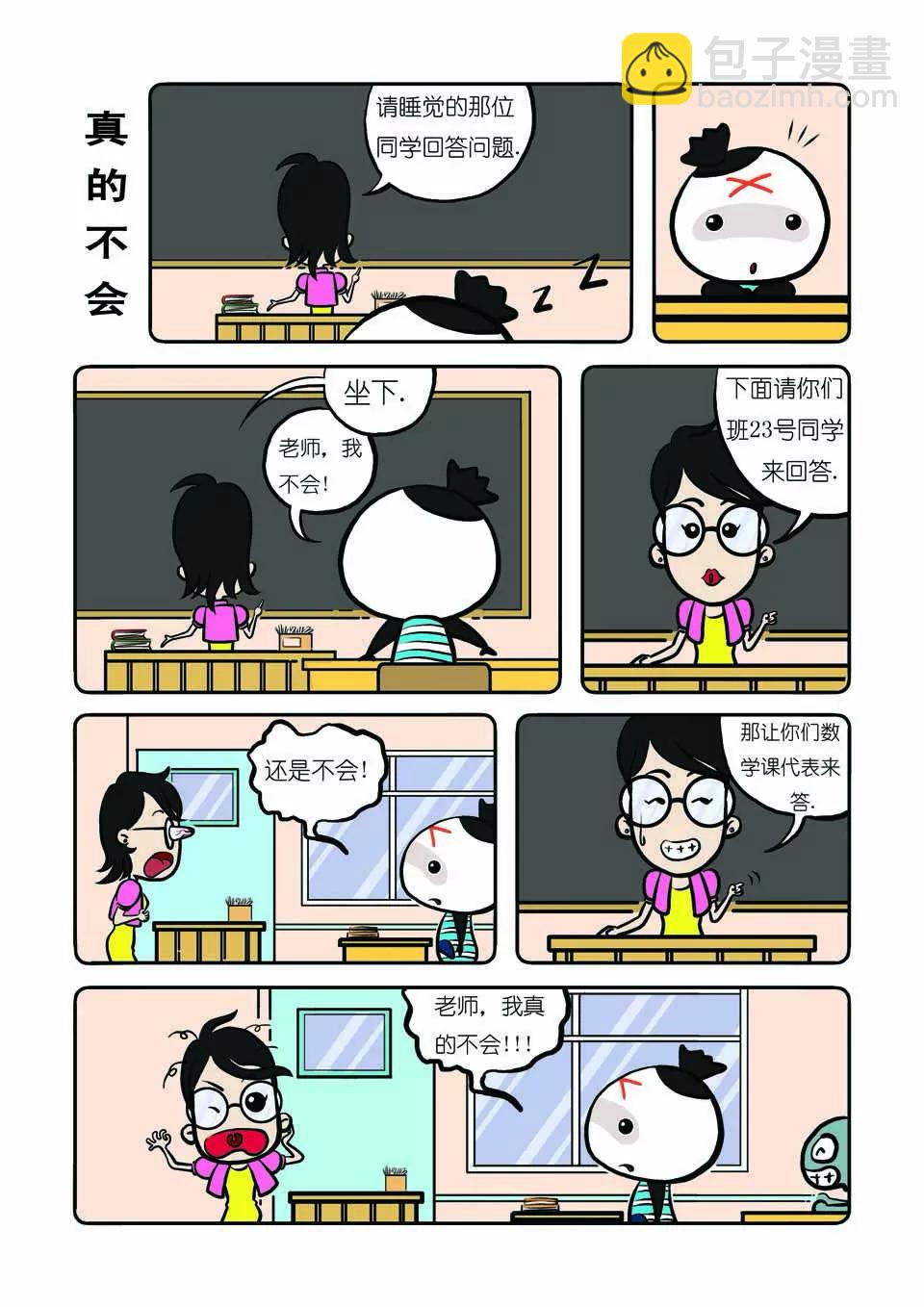 🍴吉古來了 第十三话 第11页