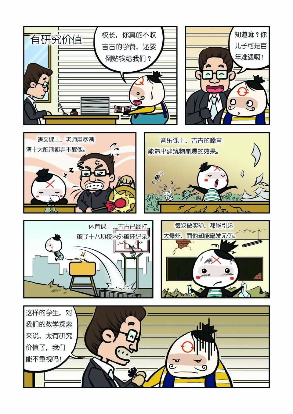 🍴吉古來了 第十三话 第13页