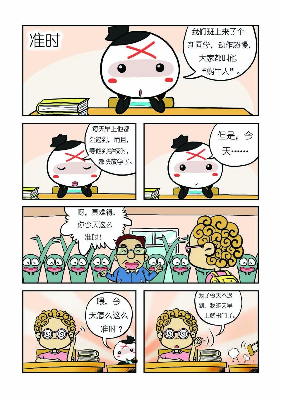 🍴吉古來了 第十三话 第14页