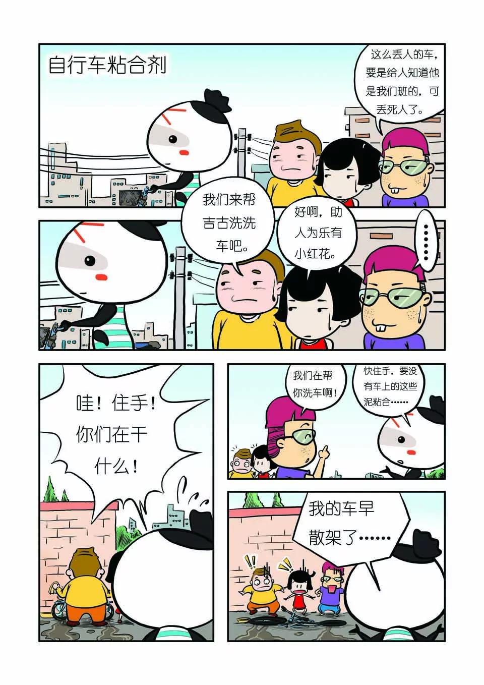 🍴吉古來了 第十三话 第15页