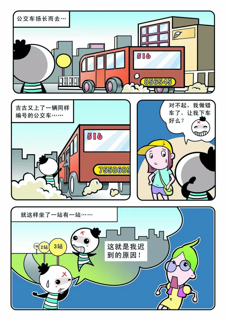 🍴吉古來了 第十三话 第17页