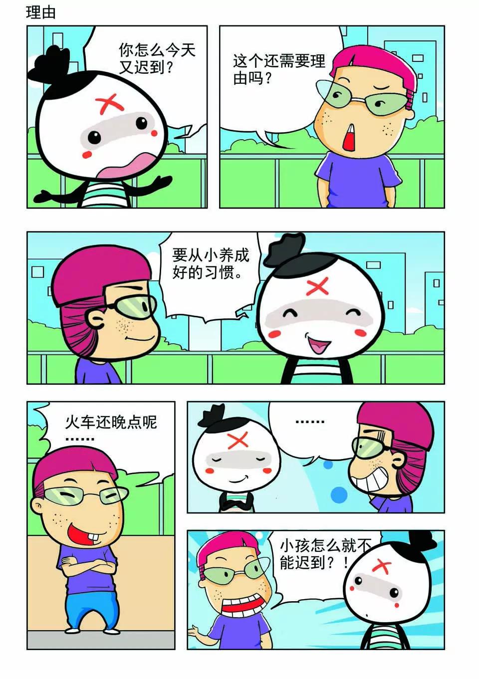 🍴吉古來了 第十三话 第19页