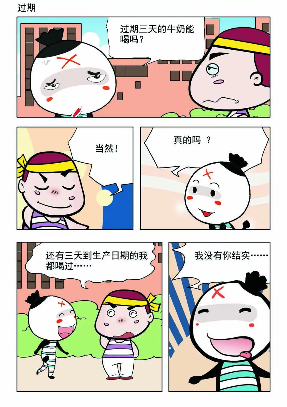 🍴吉古來了 第十三话 第2页
