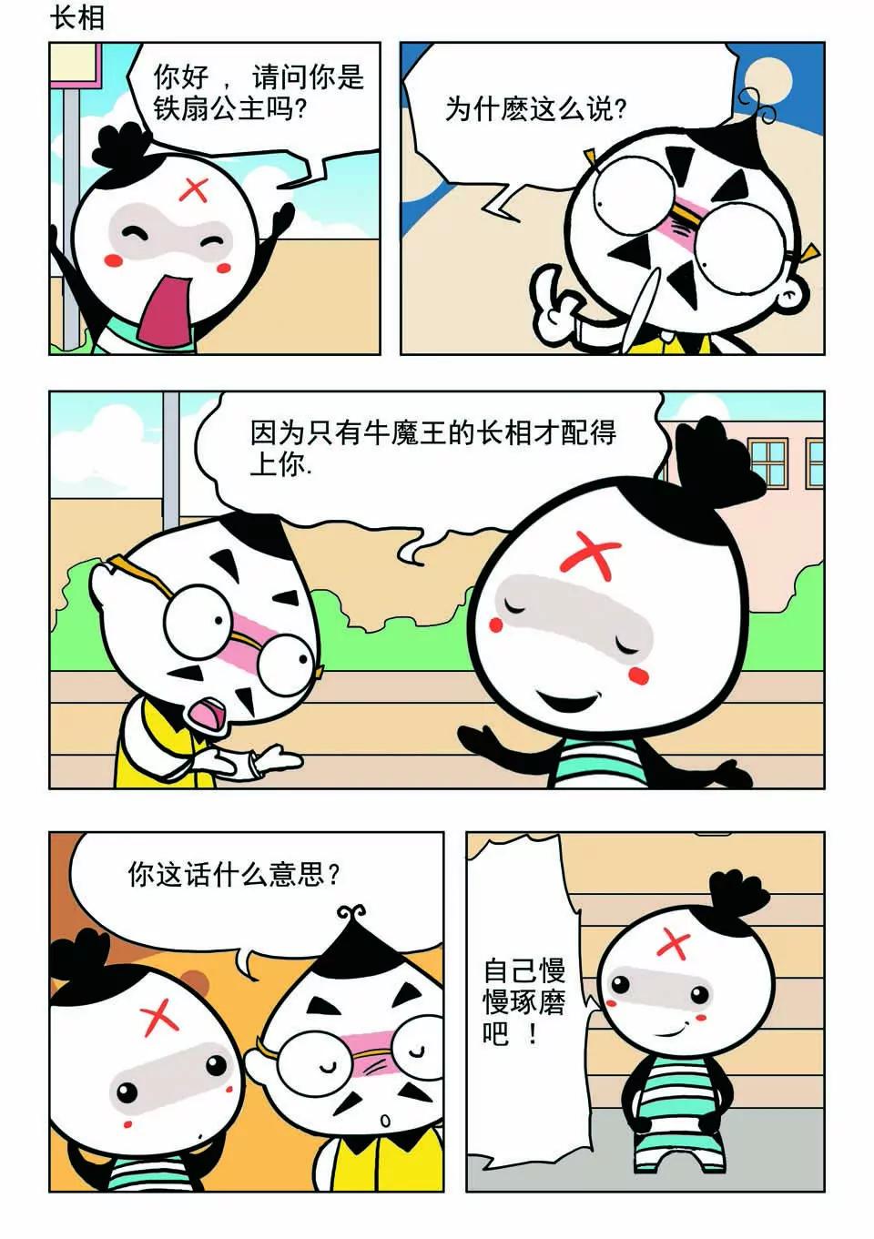 🍴吉古來了 第十三话 第20页