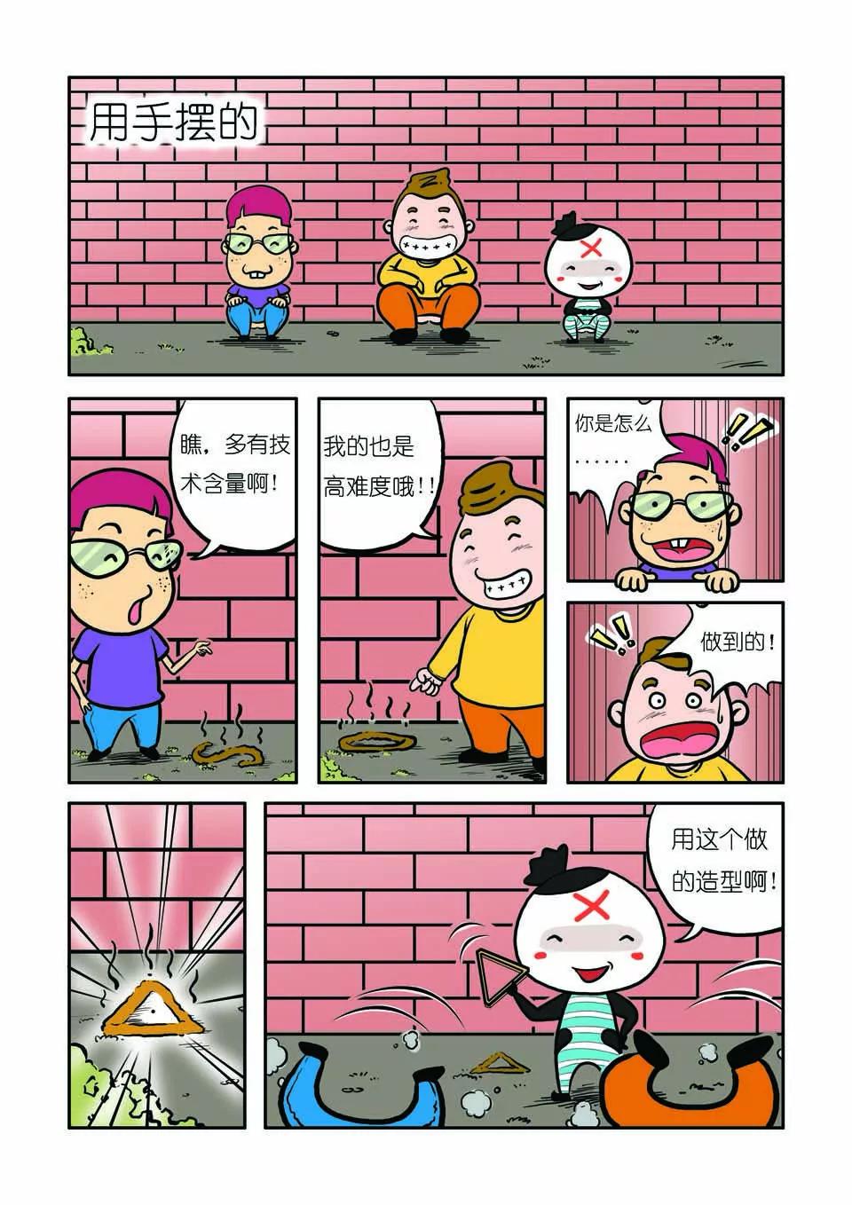 🍴吉古來了 第十三话 第3页