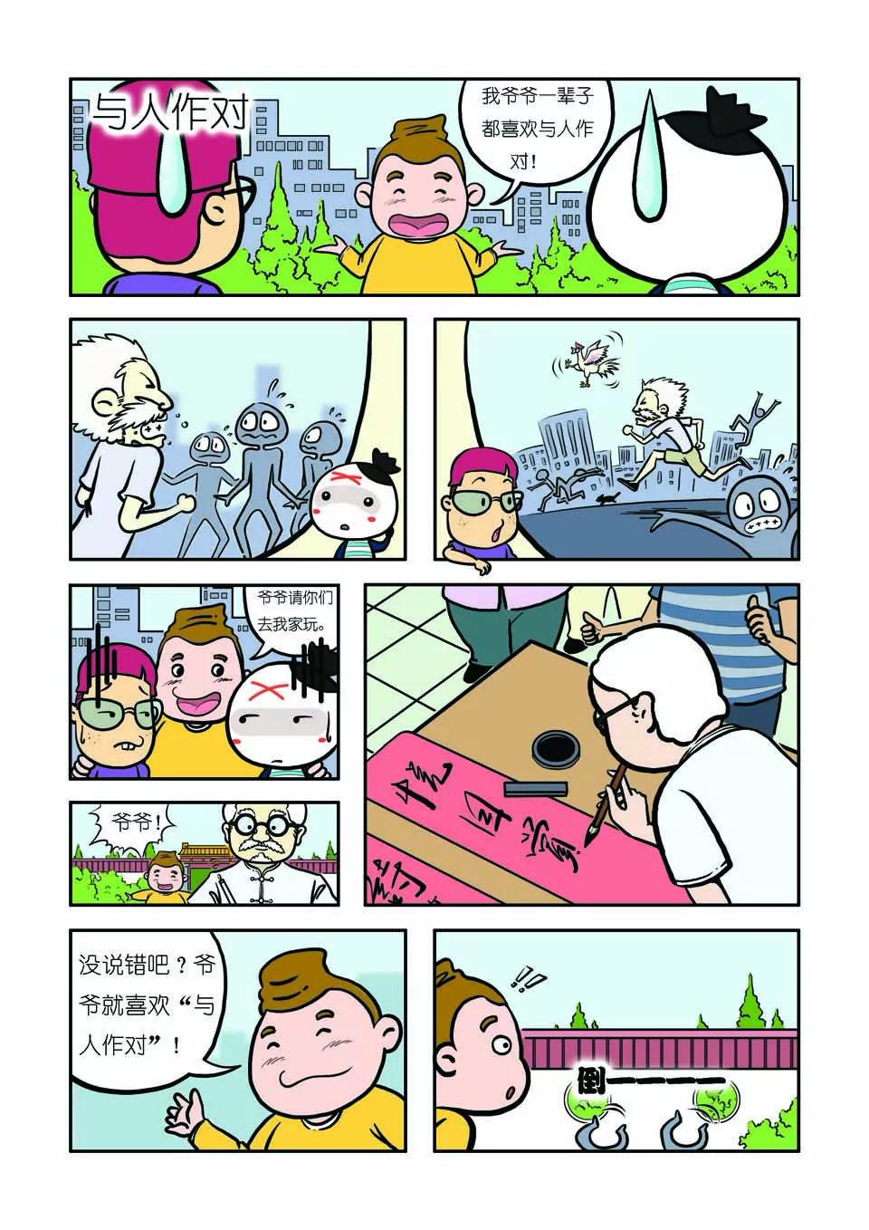 🍴吉古來了 第十三话 第5页