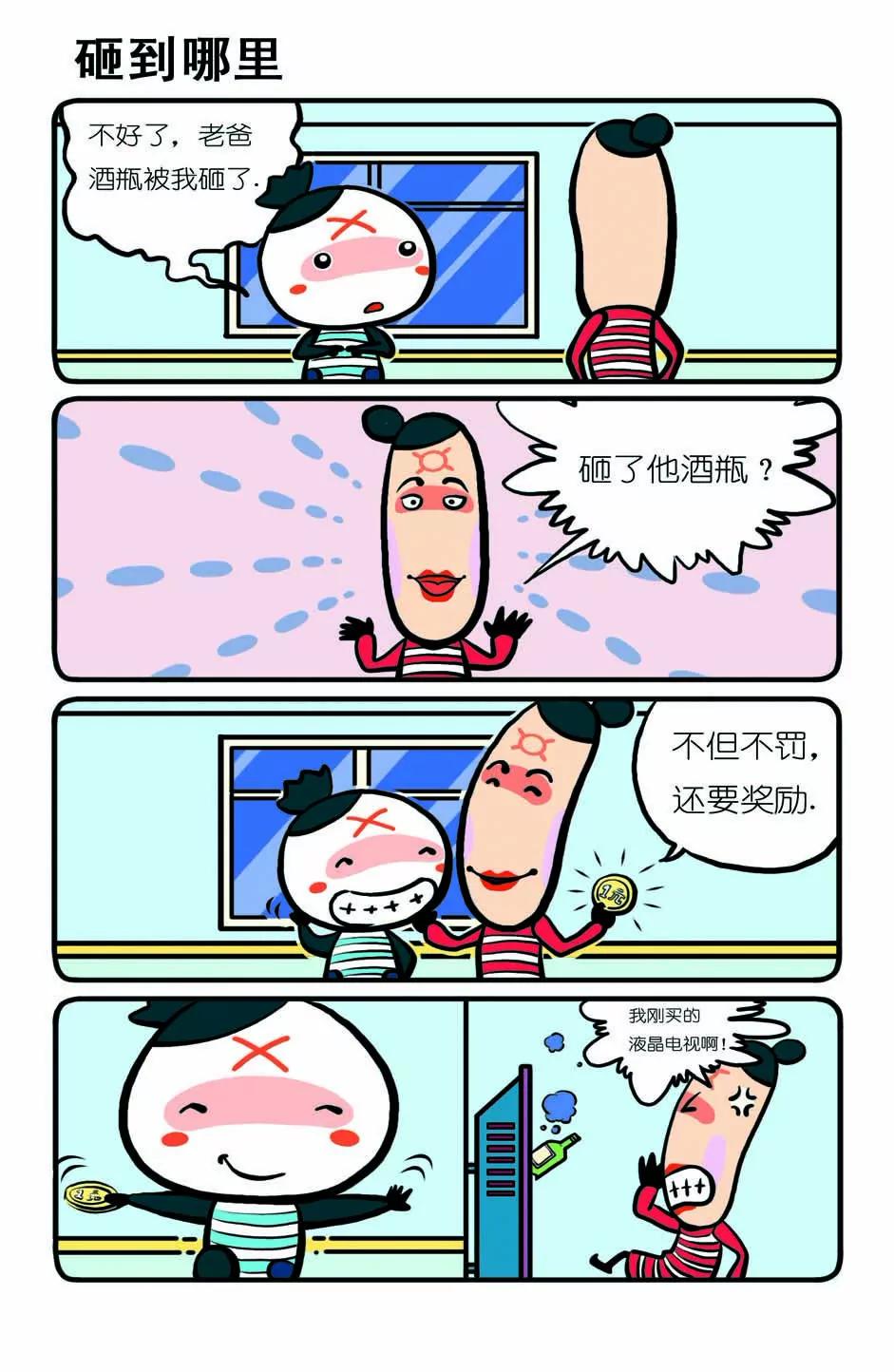🍴吉古來了 第十三话 第6页