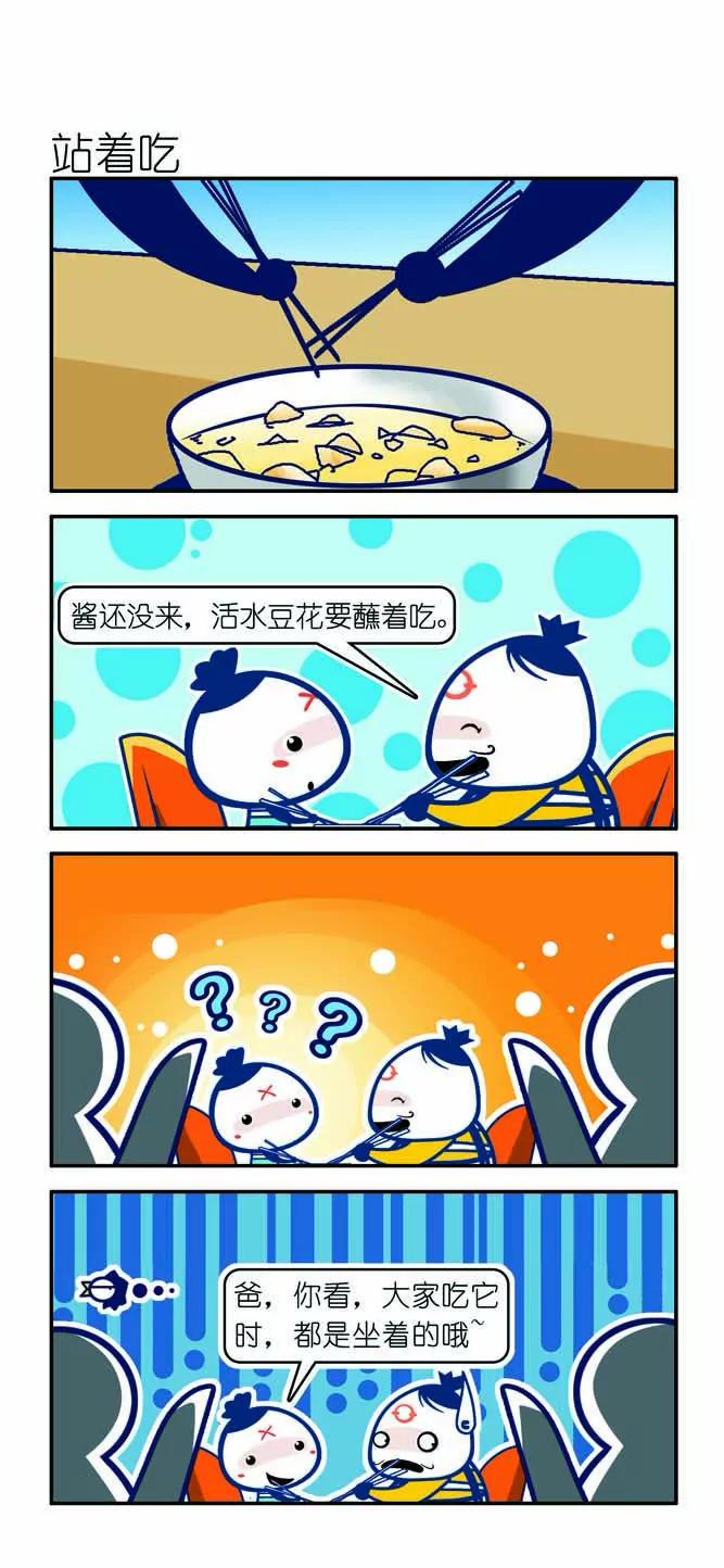 🍴吉古來了 第十三话 第9页
