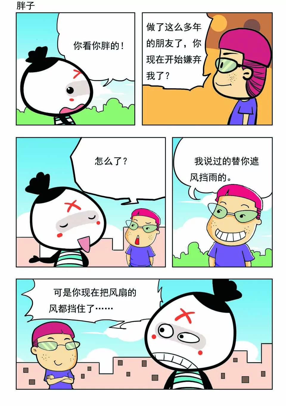 🍴吉古來了 第十五话 第10页